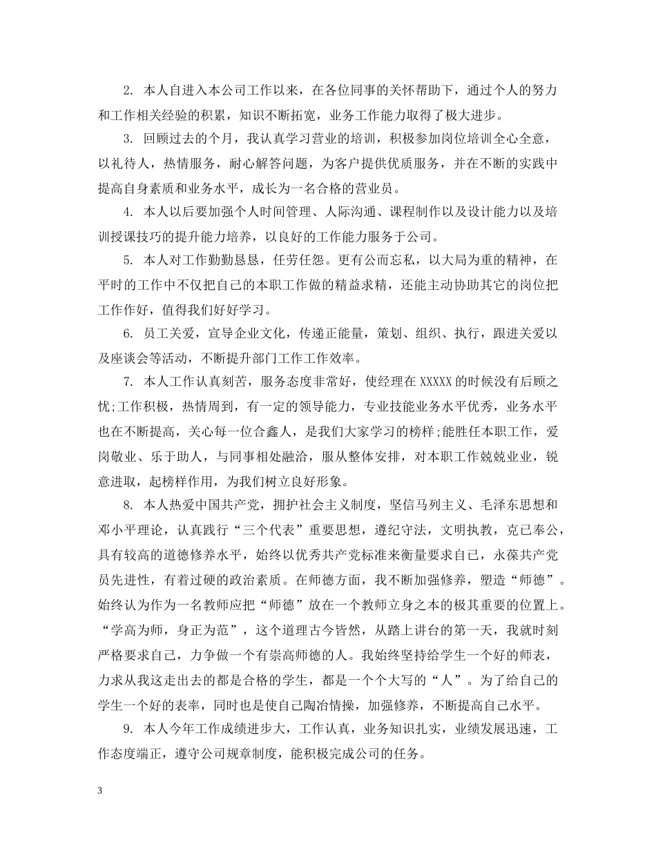 员工自评评语2 _第3页