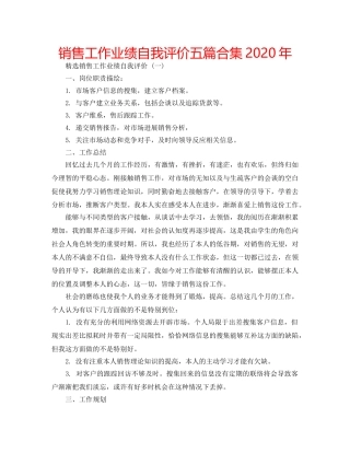 销售工作业绩自我评价五篇合集2020年 