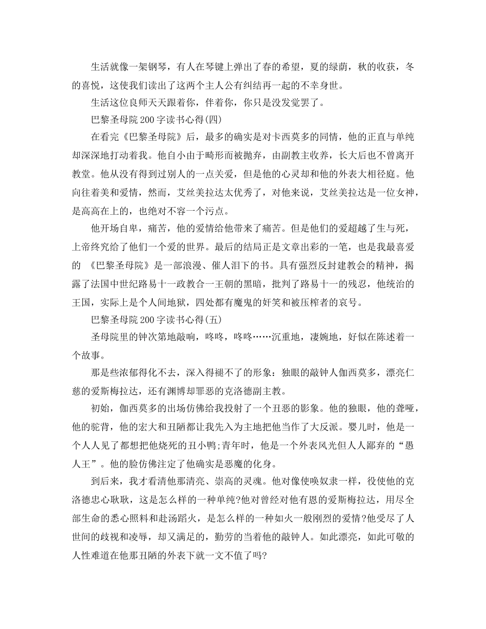 巴黎圣母院200字读书参考心得五篇 _第2页