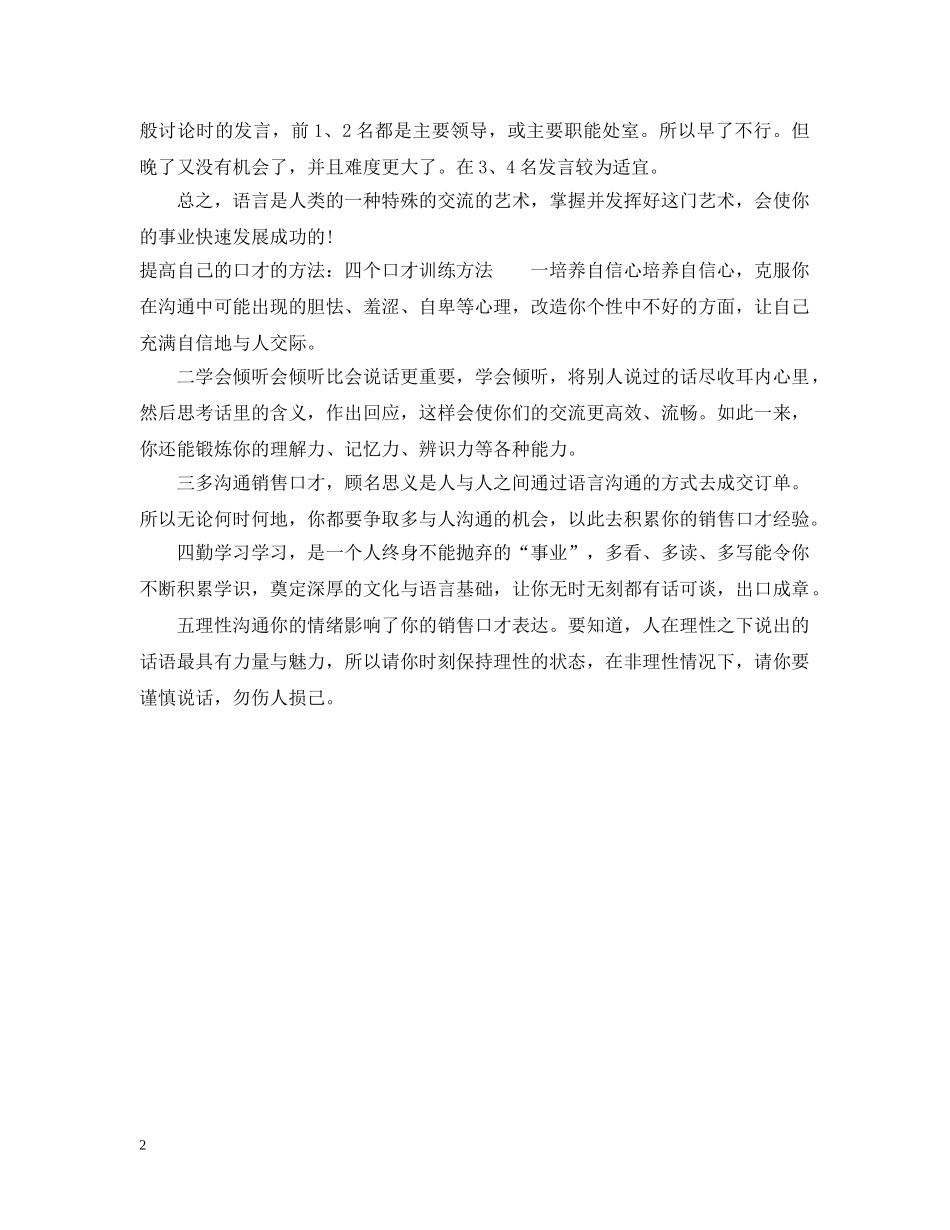 怎么样才能提高自己的口才_四种方法 _第2页