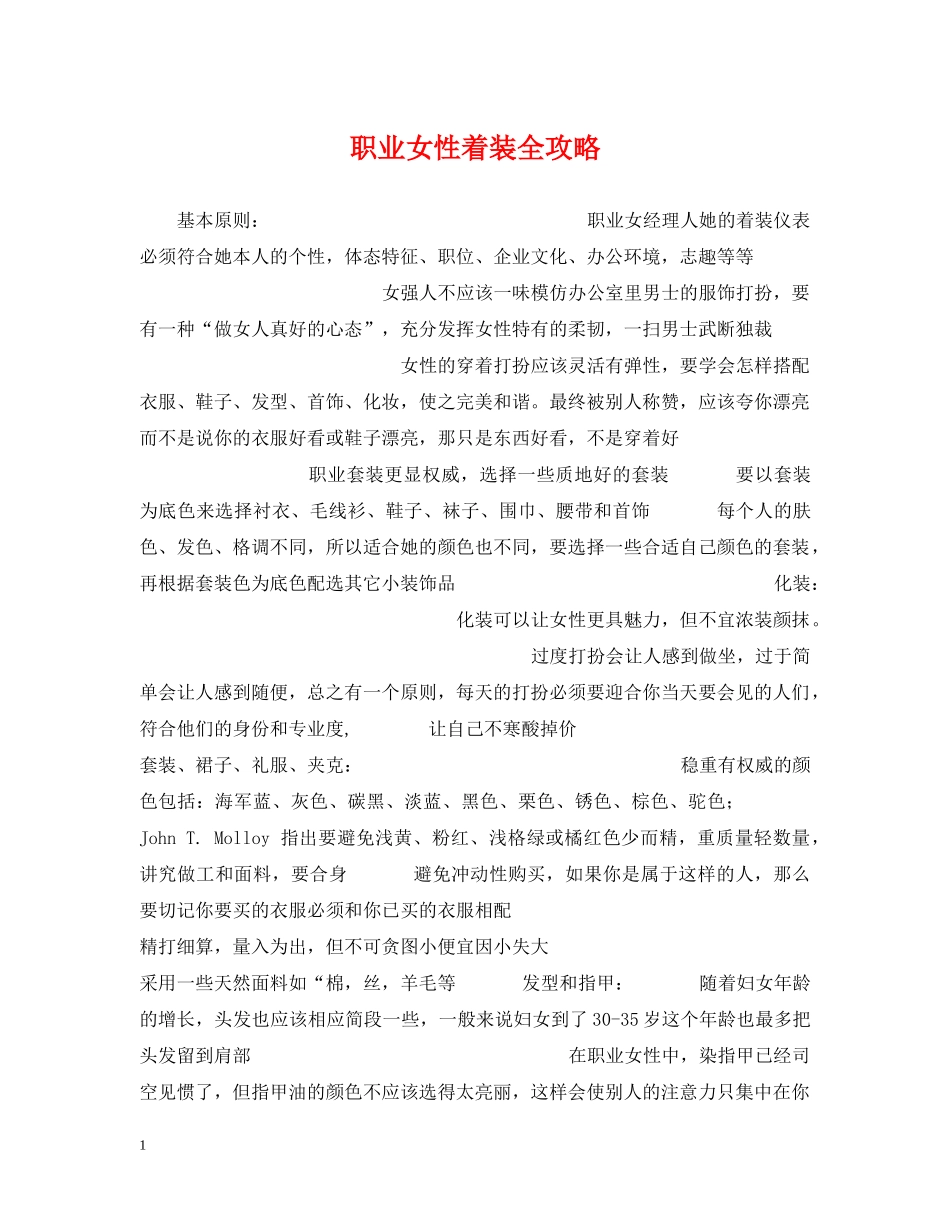 职业女性着装全攻略 _第1页