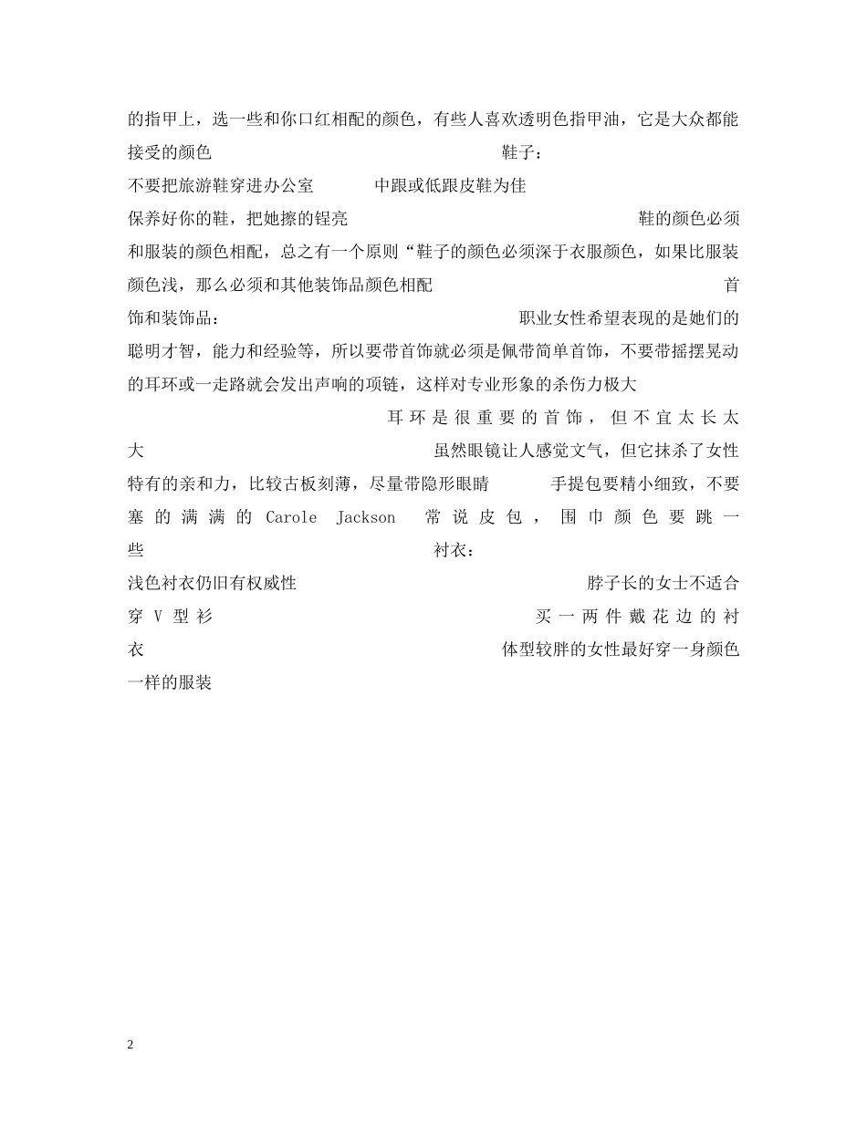 职业女性着装全攻略 _第2页