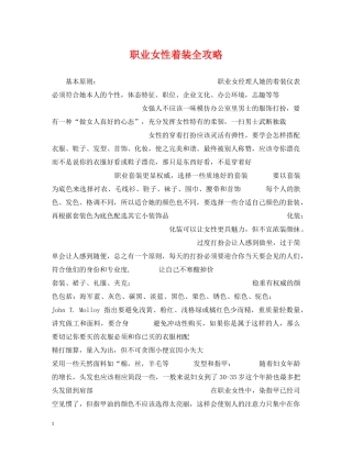 职业女性着装全攻略 