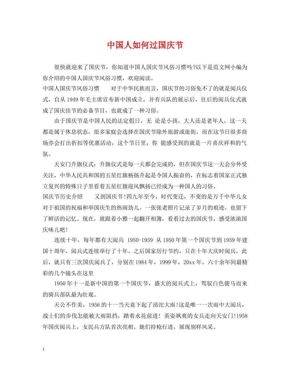 中国人如何过国庆节_第1页