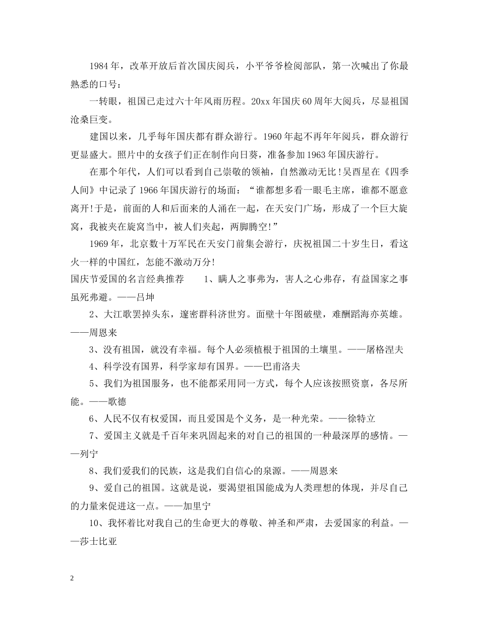 中国人如何过国庆节_第2页