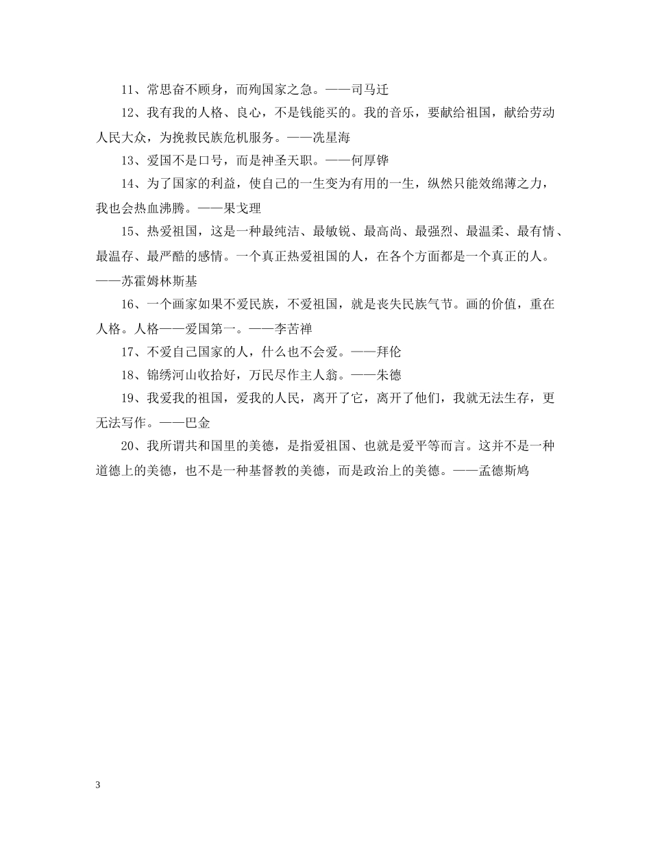 中国人如何过国庆节_第3页