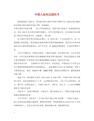 中国人如何过国庆节