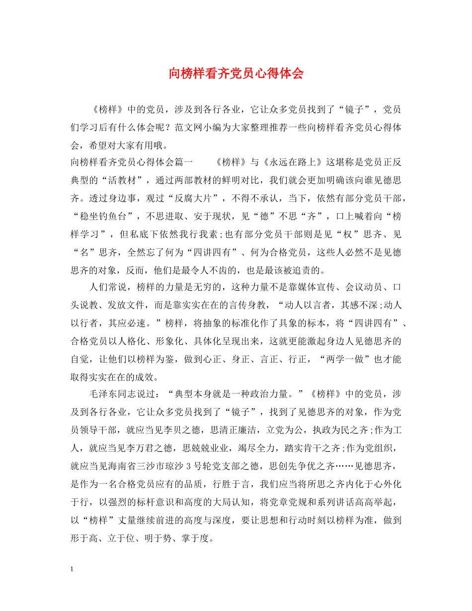 向榜样看齐党员心得体会 _第1页