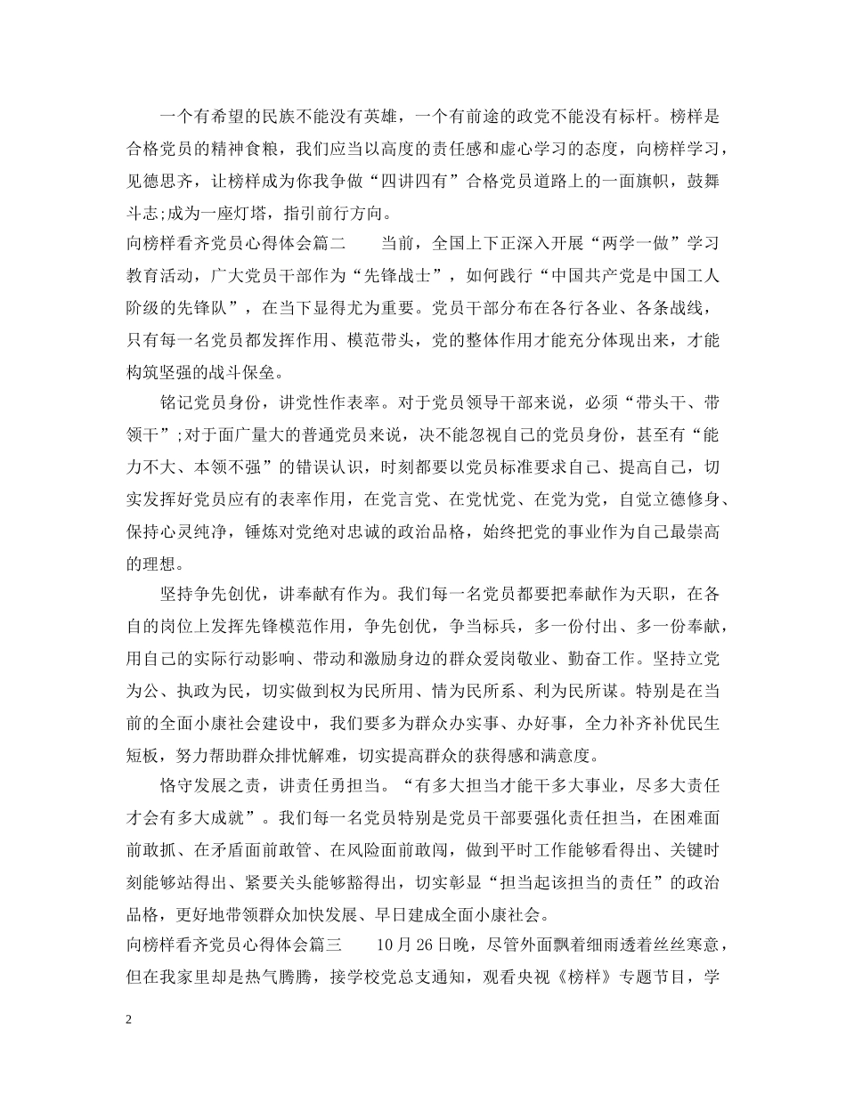 向榜样看齐党员心得体会 _第2页