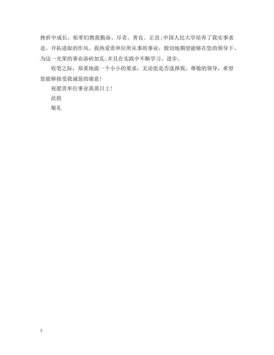 最新大学生就业推荐信范文 _第3页