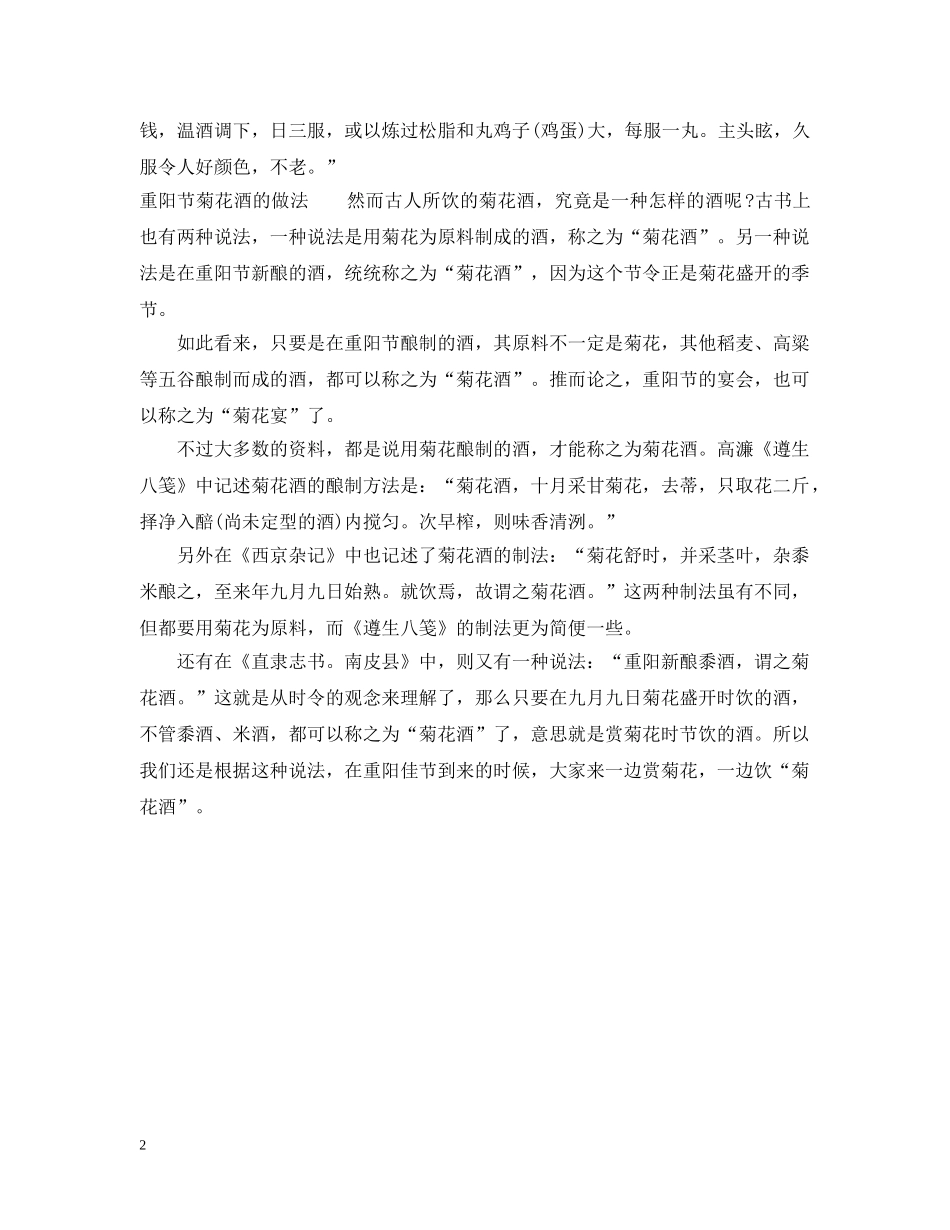 重阳节喝菊花酒有什么寓意 _第2页