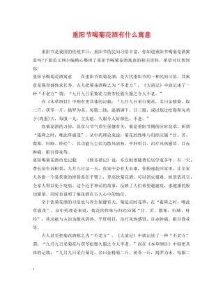 重阳节喝菊花酒有什么寓意 