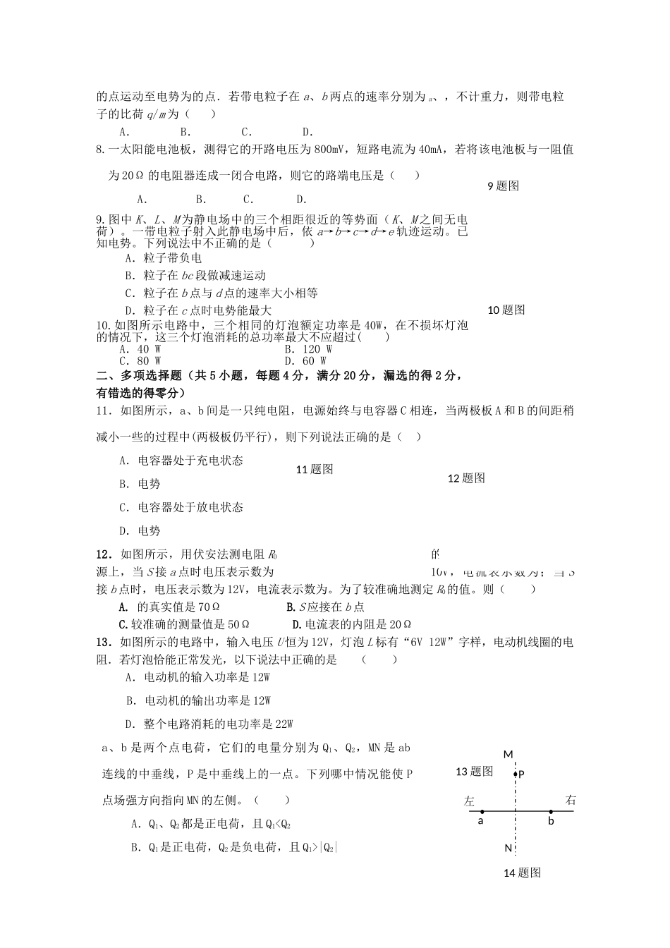 浙江省宁波万里国际学校1011高二物理上学期期中试题 理 新人教版会员独享 _第2页