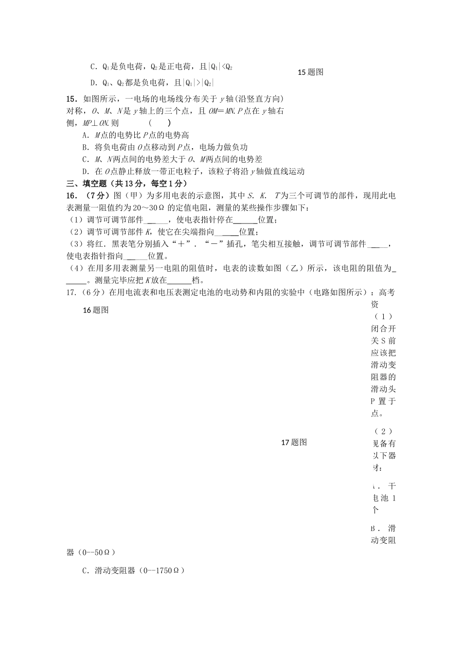 浙江省宁波万里国际学校1011高二物理上学期期中试题 理 新人教版会员独享 _第3页