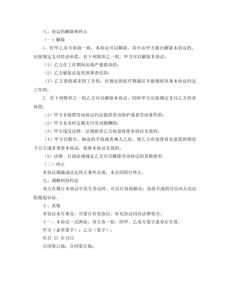 资料员协议书范本 _第2页