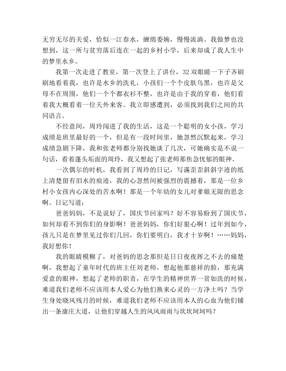 小学教师师德师爱寄水乡_2参考演讲稿 _第2页