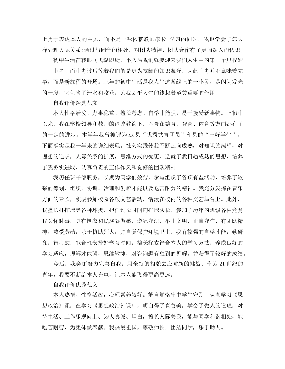 推送初中自我评价600字经典参考范文锦集 _第2页