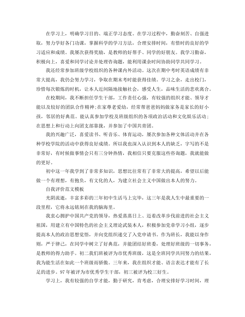 推送初中自我评价600字经典参考范文锦集 _第3页