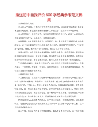 推送初中自我评价600字经典参考范文锦集 