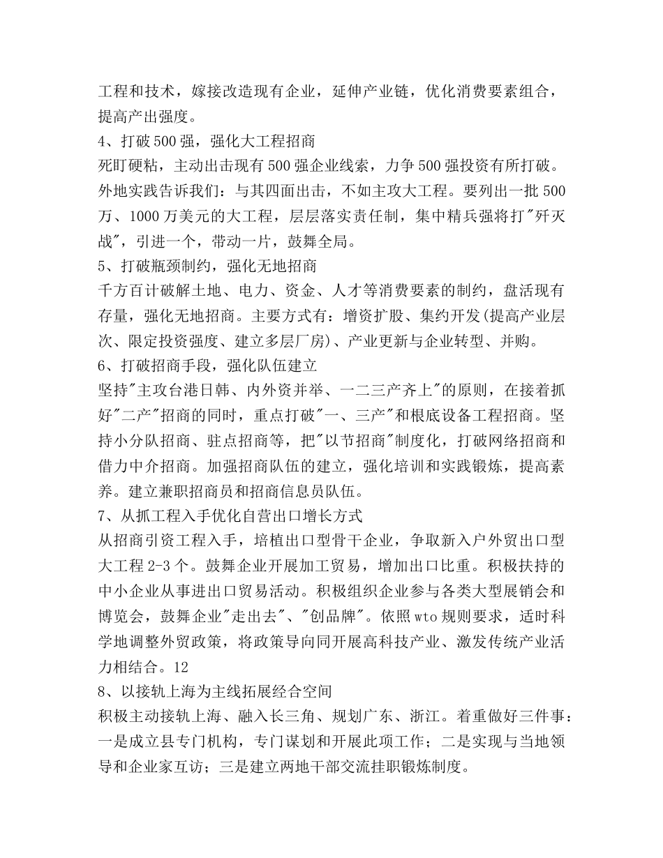 县外经贸局招商引资工作参考计划范文 _第2页