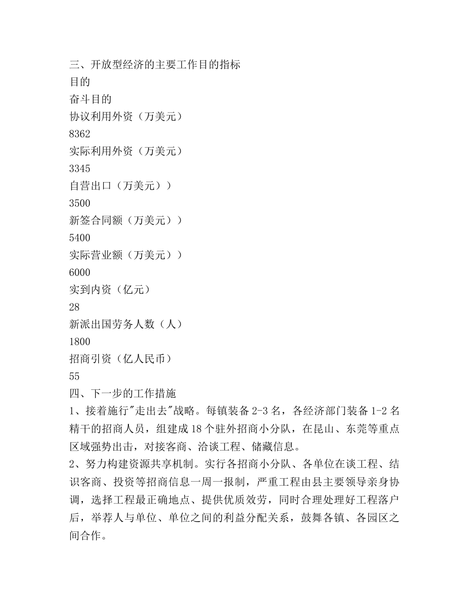 县外经贸局招商引资工作参考计划范文 _第3页