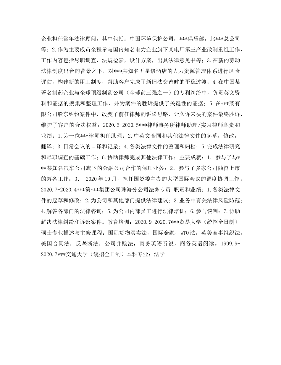 执业律师求职简历表格 _第2页