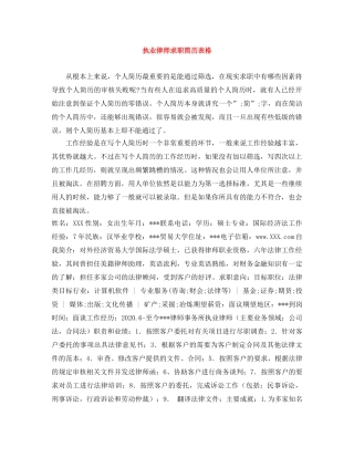 执业律师求职简历表格 