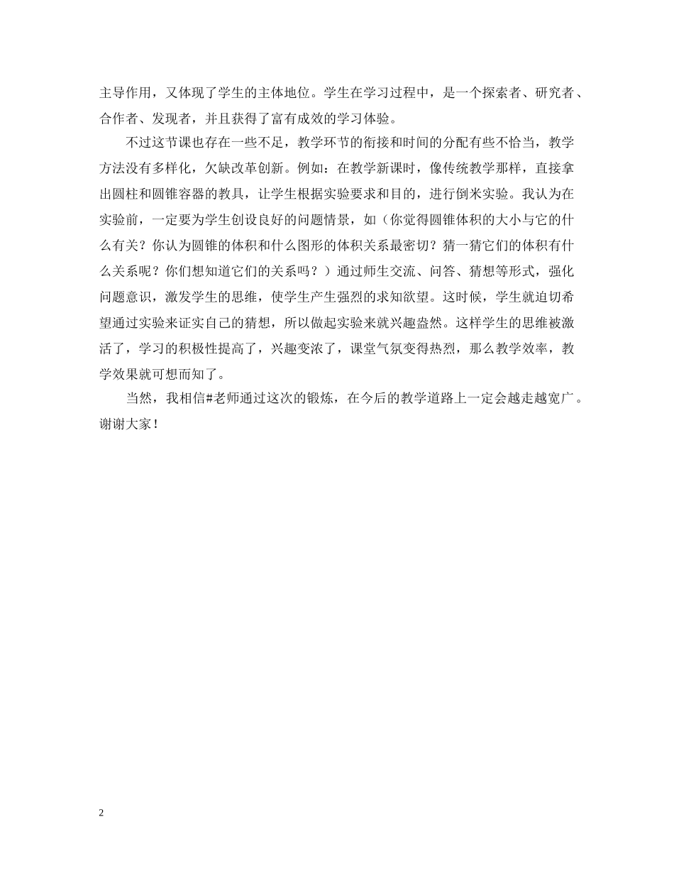 圆锥的体积评课稿范文 _第2页
