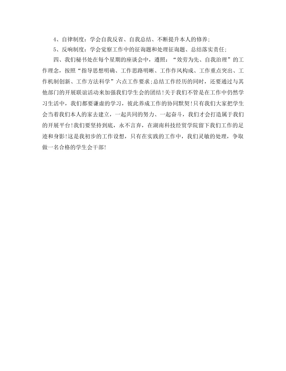办公室秘书工作参考计划(1) _第2页