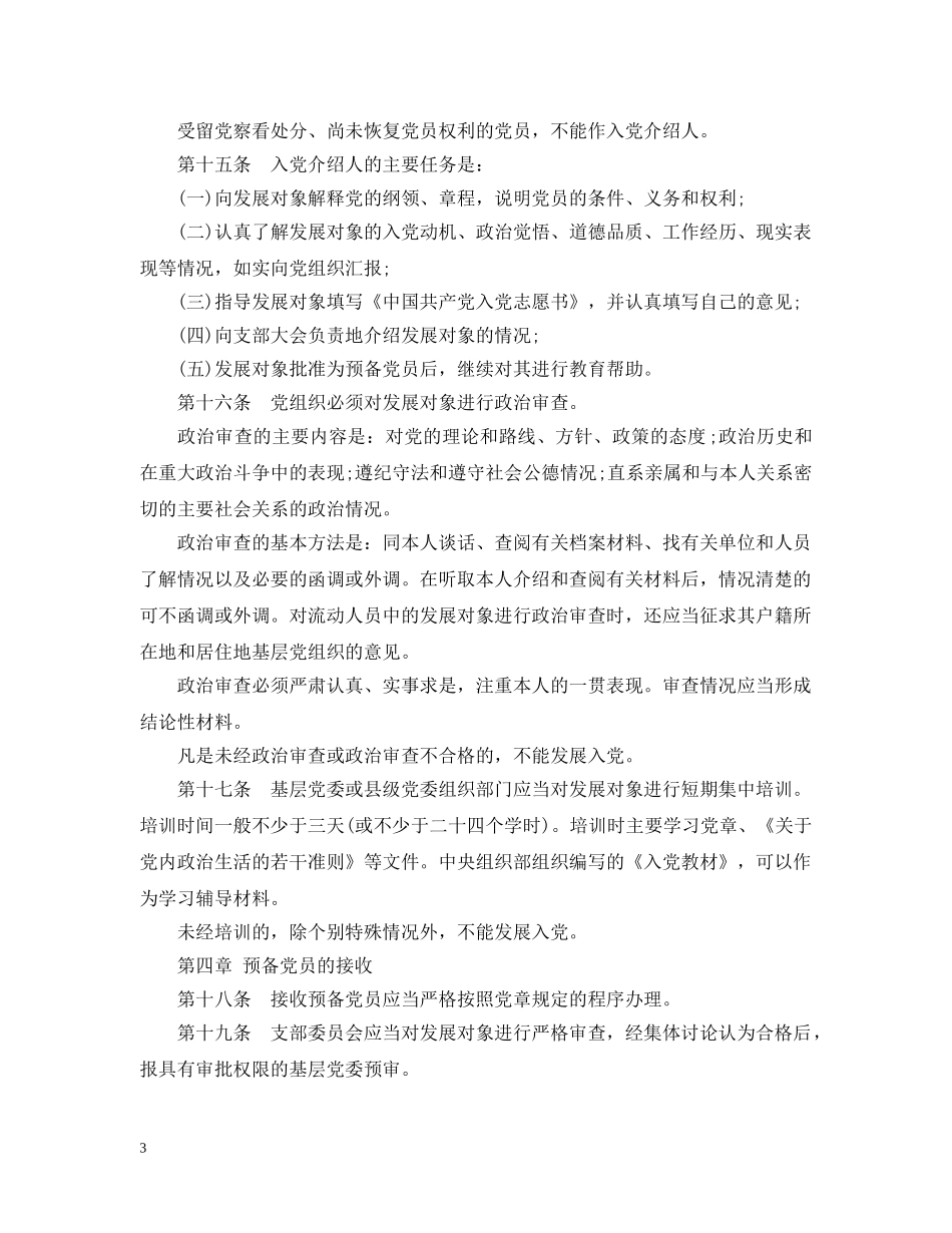 中国共产党发展党员工作实施细则_第3页