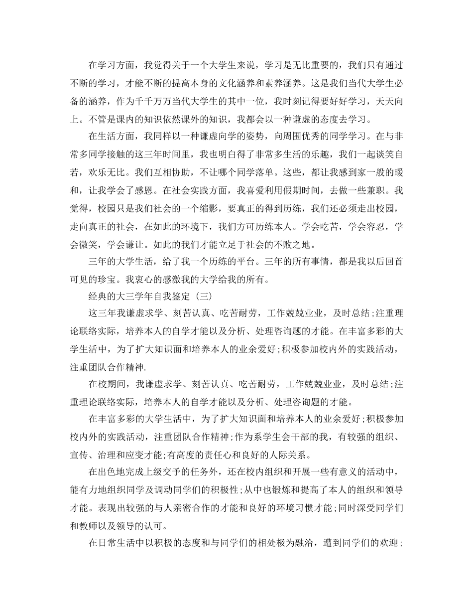 推荐大三学年自我鉴定五篇参考范文合集的推荐 _第2页