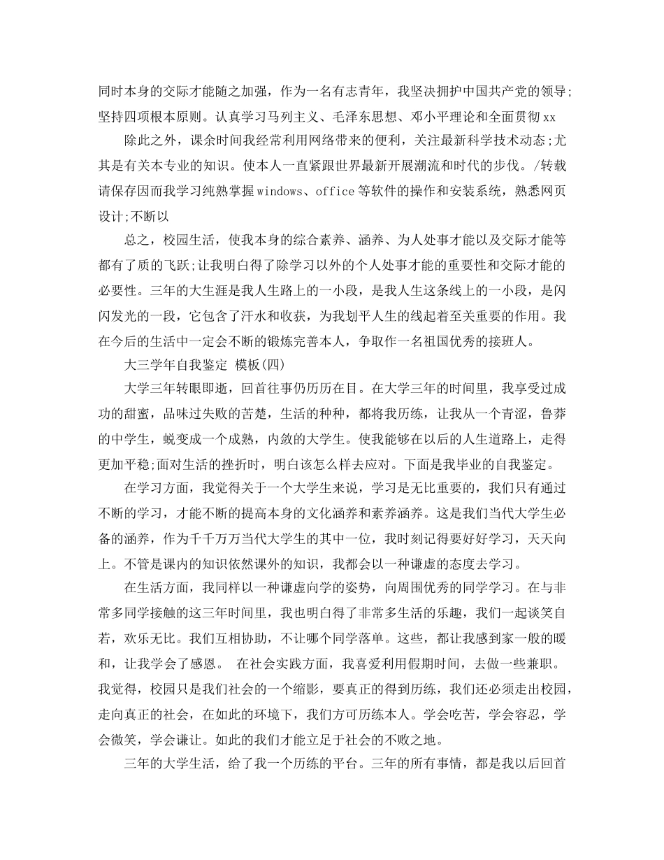 推荐大三学年自我鉴定五篇参考范文合集的推荐 _第3页