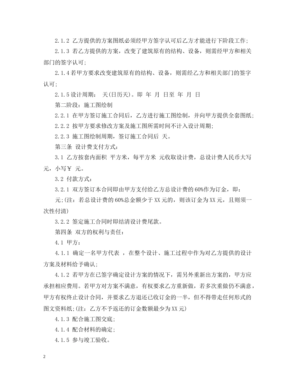 装饰工程设计合同范本3篇 _第2页