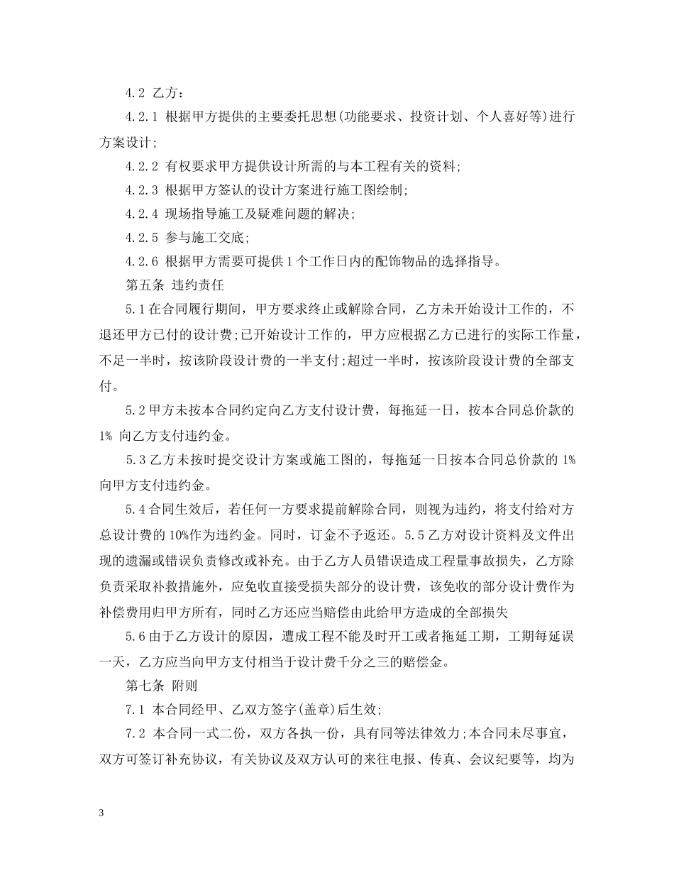 装饰工程设计合同范本3篇 _第3页