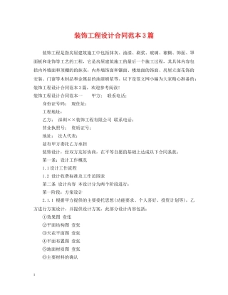 装饰工程设计合同范本3篇 