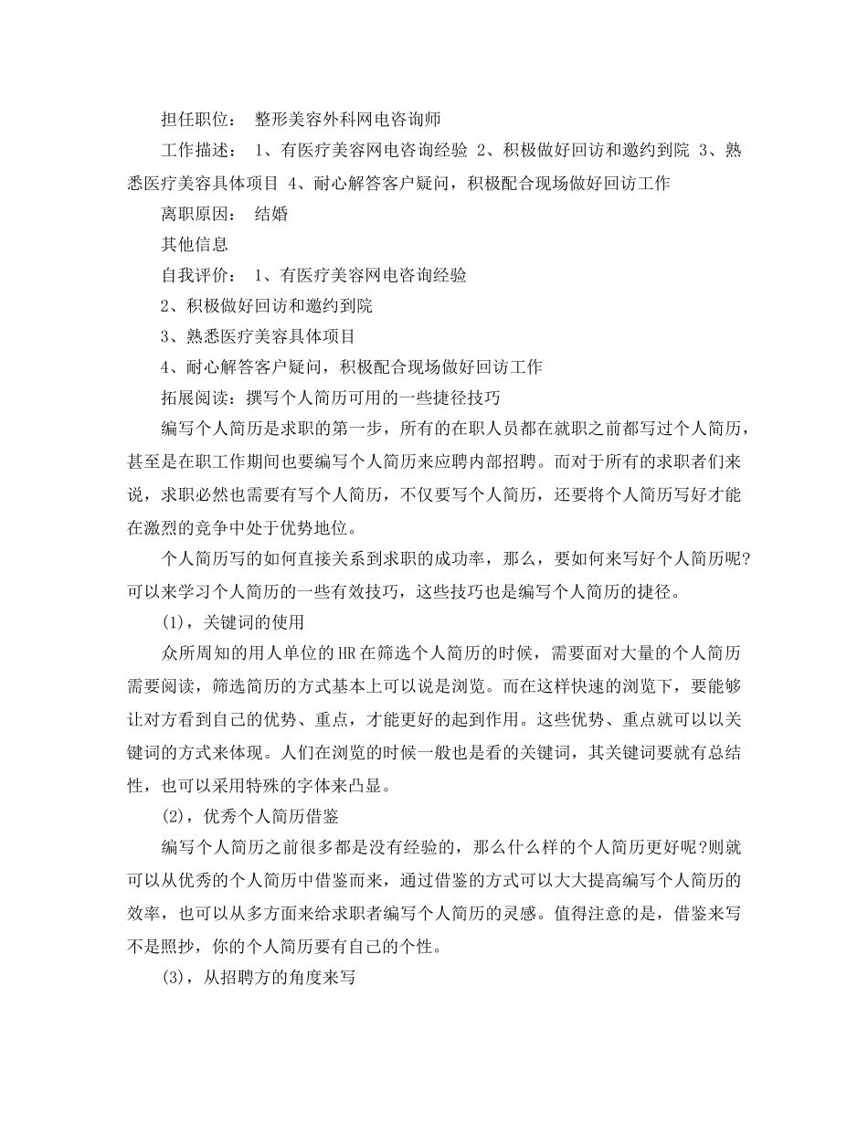 专业护理求职简历范文_第2页