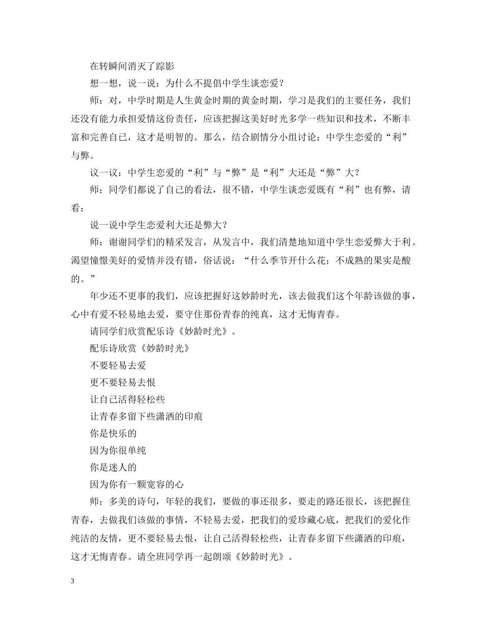 早恋主题班会课教案 _第3页