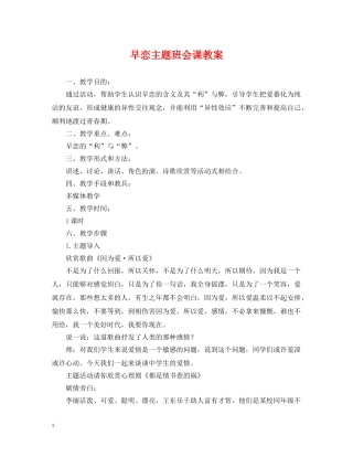 早恋主题班会课教案 
