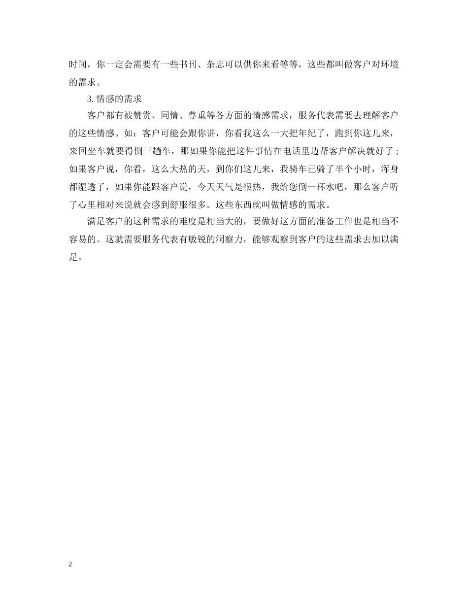 招待客户的技巧是什么 _第2页