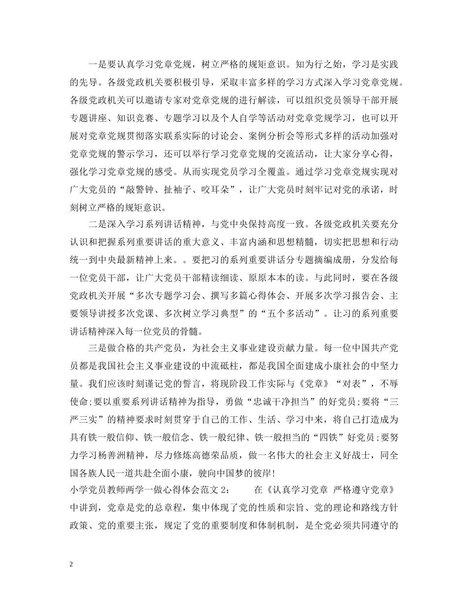小学党员教师两学一做心得体会 _第2页