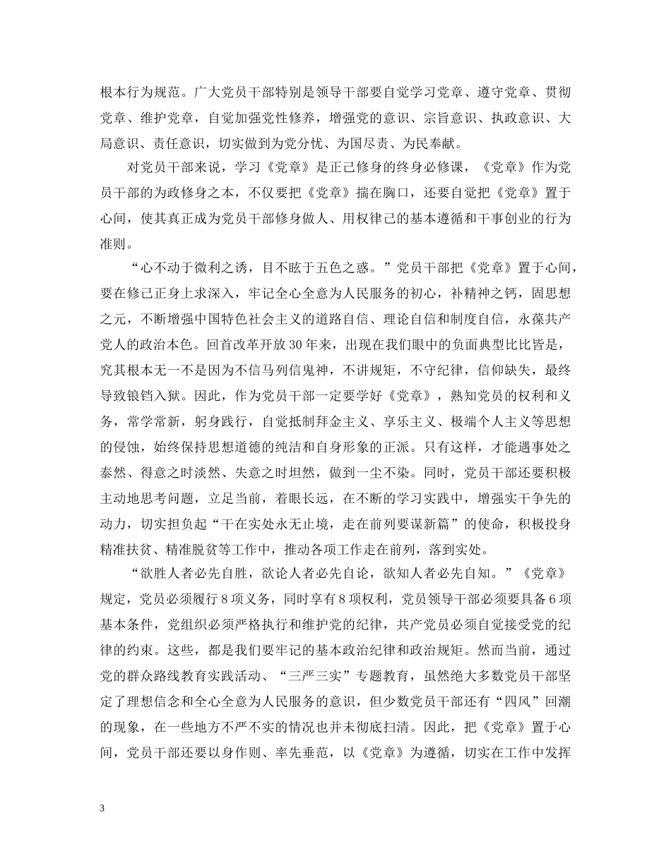 小学党员教师两学一做心得体会 _第3页