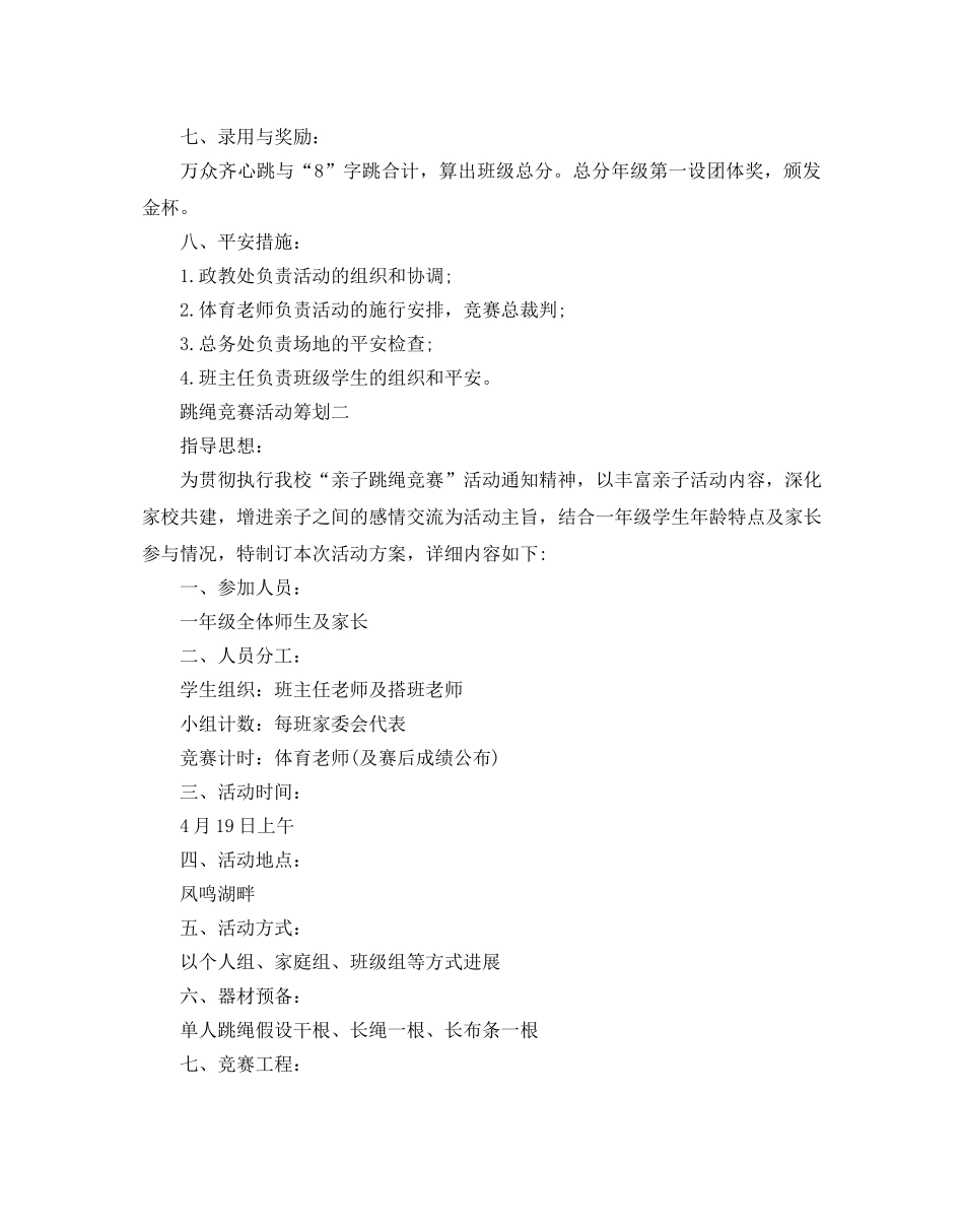 跳绳比赛活动策划 _第2页