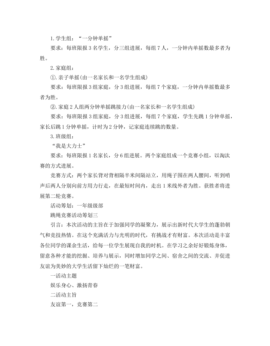 跳绳比赛活动策划 _第3页