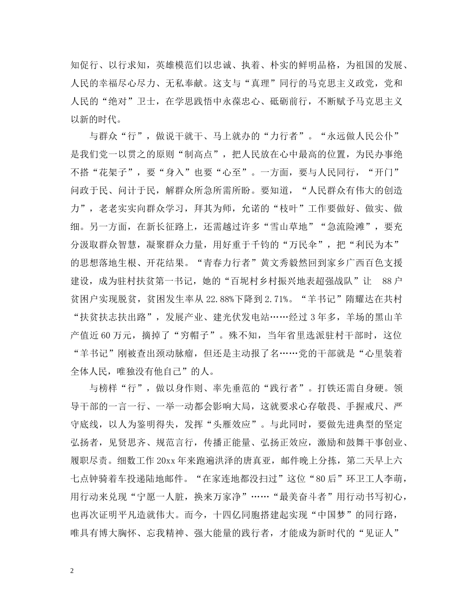 榜样4观后感心得体会党员 _第2页