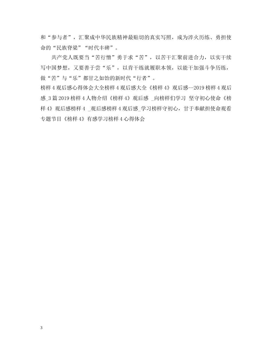 榜样4观后感心得体会党员 _第3页