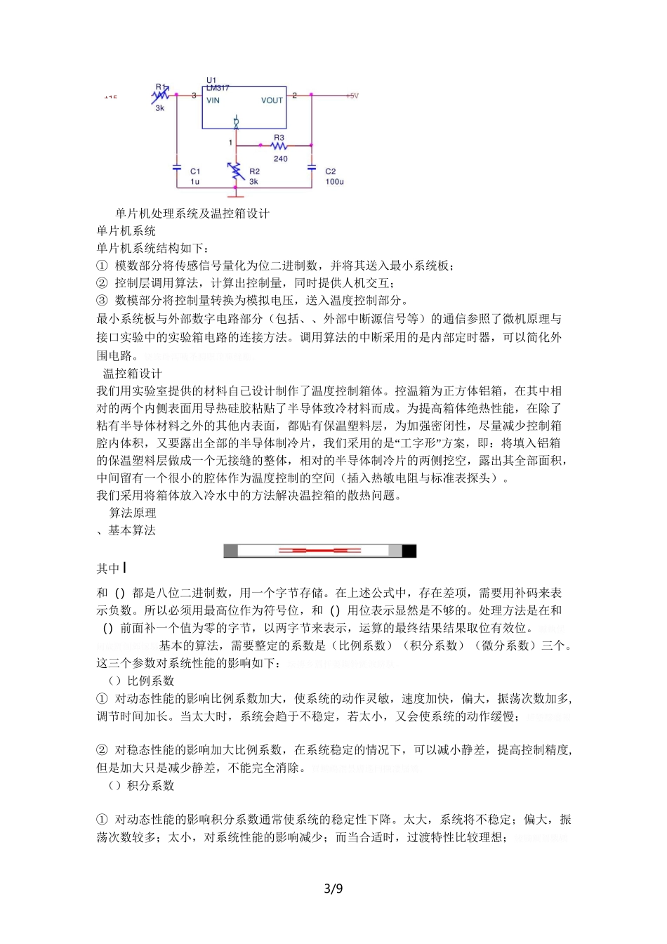温度控制系统设计_第3页