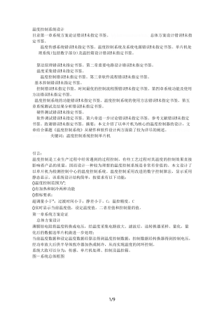 温度控制系统设计