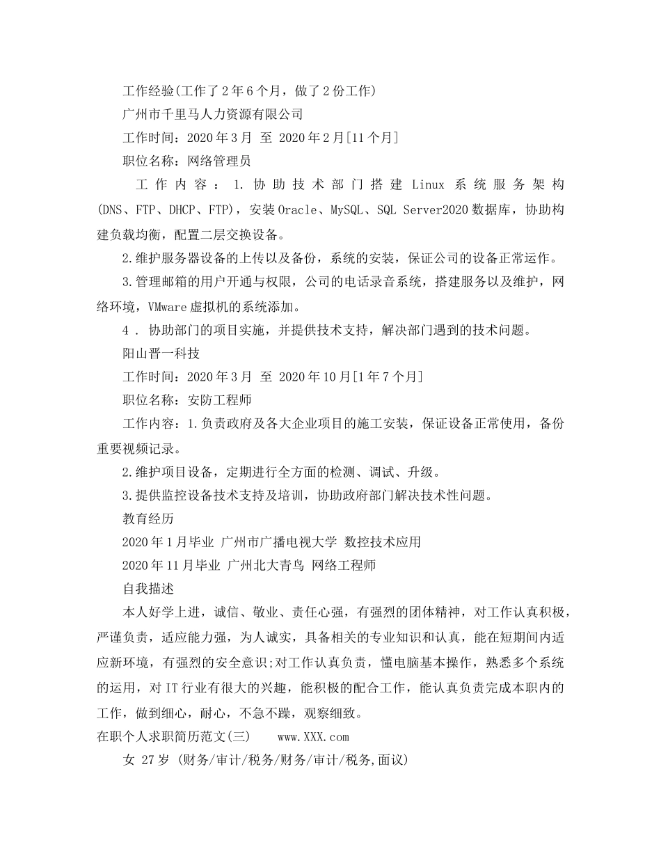 在职个人求职简历范文 _第2页