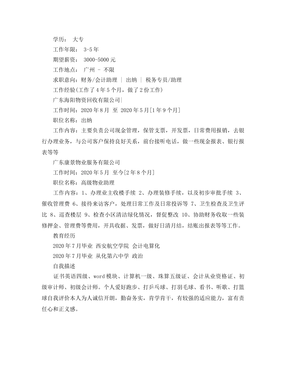 在职个人求职简历范文 _第3页