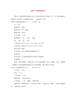在职个人求职简历范文 